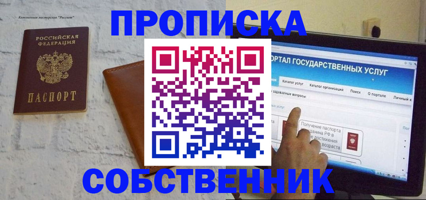 временная регистрация для школы в Талице